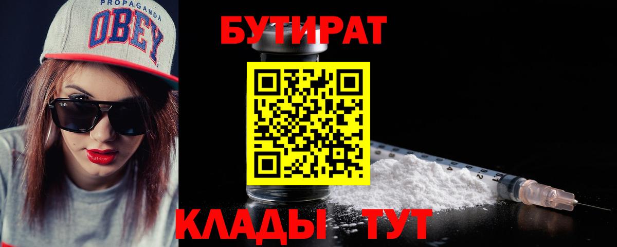 Бутират вода Туймазы