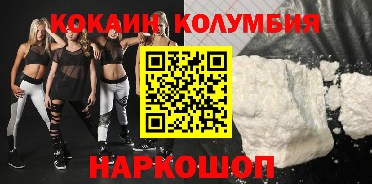 Кокаин Колумбийский  КОКАИН VHQ  Вход с VPN  где продают наркотики  Туймазы 