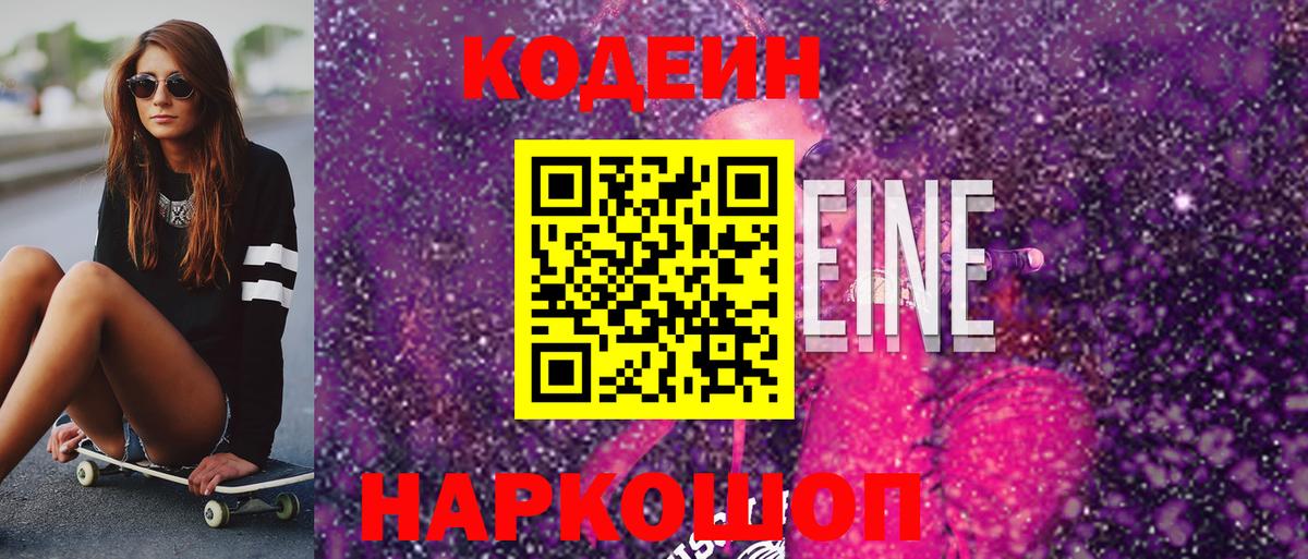 Кодеин Purple Drank Туймазы