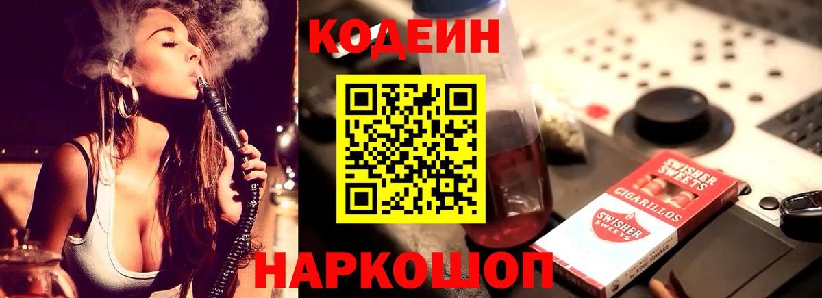 Туймазы  Codein напиток Lean (лин)  Вход с VPN 